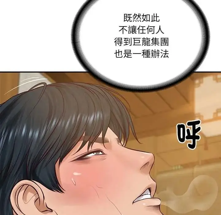 漫画《财阀家的女婿》第96话第41张图