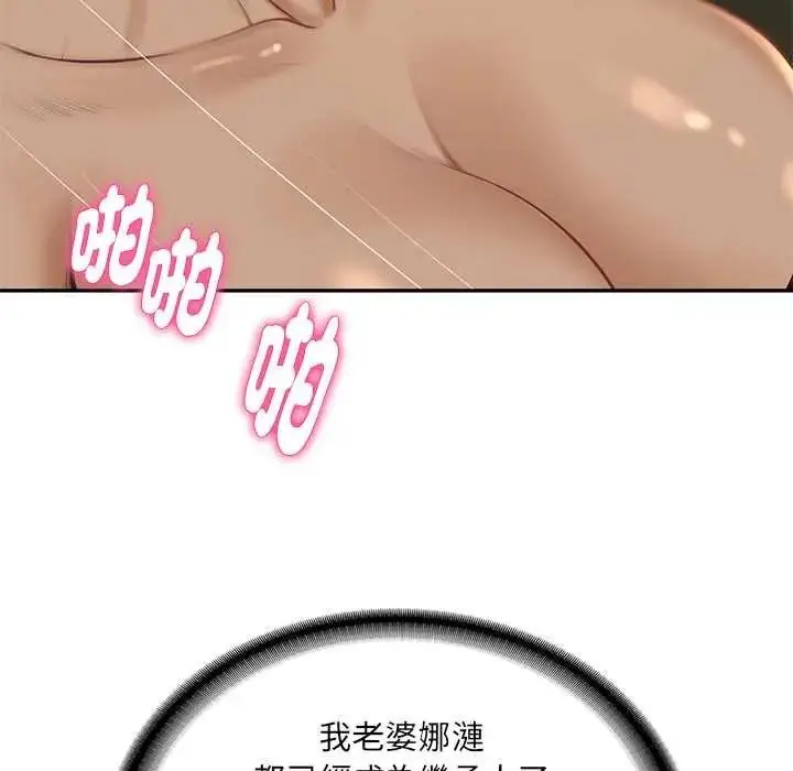 漫画《财阀家的女婿》第96话第8张图