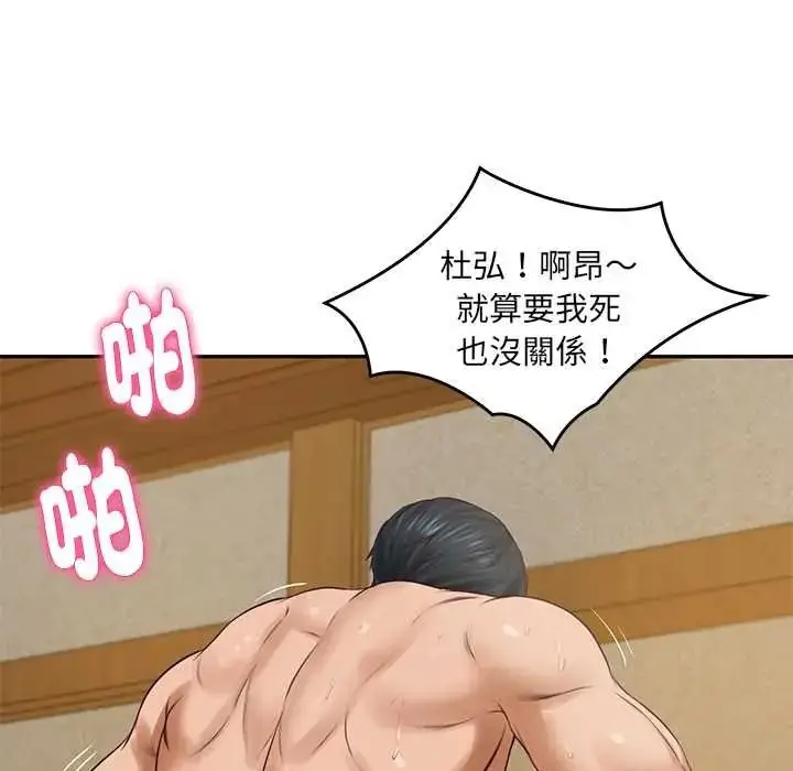 漫画《财阀家的女婿》第96话第88张图