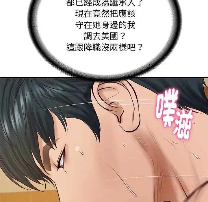 漫画《财阀家的女婿》第96话第9张图