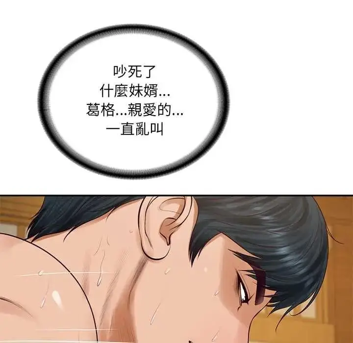 漫画《财阀家的女婿》第96话第94张图