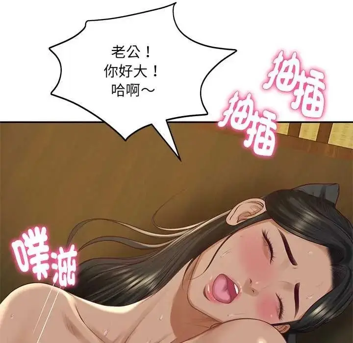 漫画《财阀家的女婿》第96话第96张图