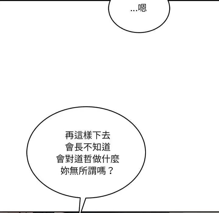 漫画《财阀家的女婿》第97话第116张图