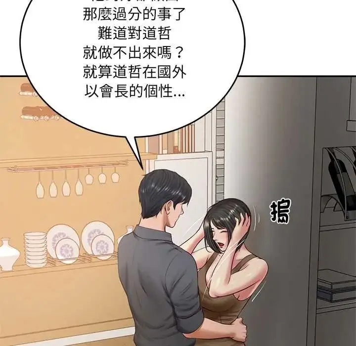 漫画《财阀家的女婿》第97话第119张图