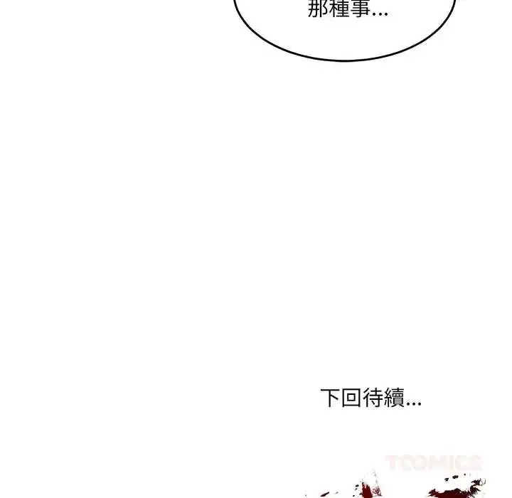 漫画《财阀家的女婿》第97话第123张图