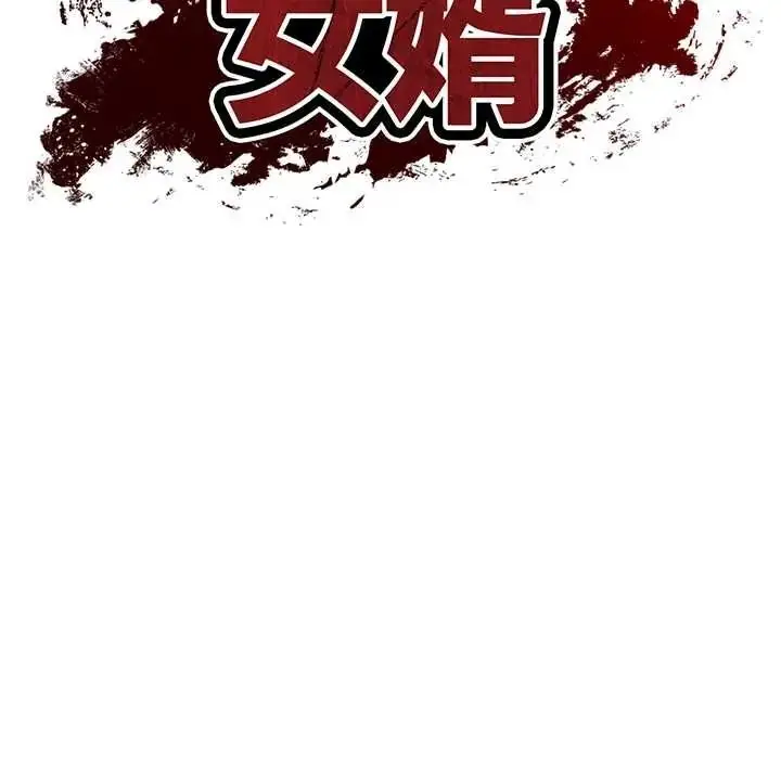 漫画《财阀家的女婿》第97话第13张图