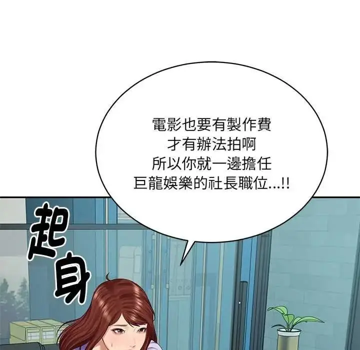 漫画《财阀家的女婿》第97话第18张图