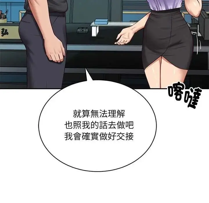 漫画《财阀家的女婿》第97话第24张图