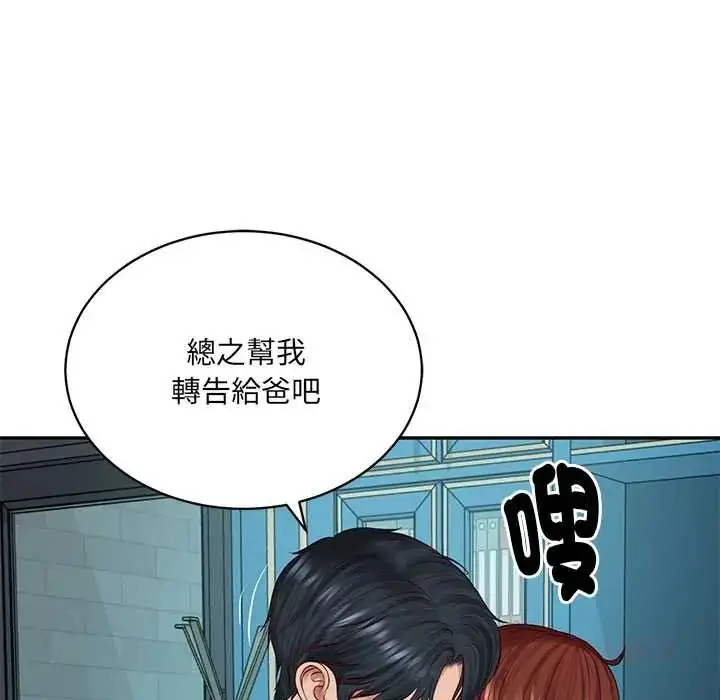 漫画《财阀家的女婿》第97话第27张图