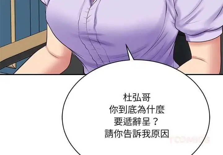 漫画《财阀家的女婿》第97话第3张图