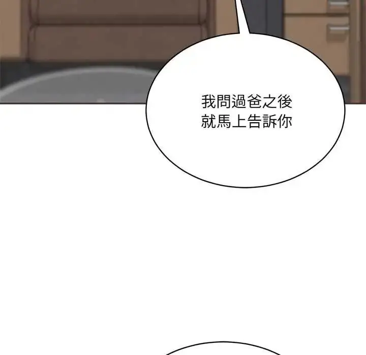 漫画《财阀家的女婿》第97话第35张图