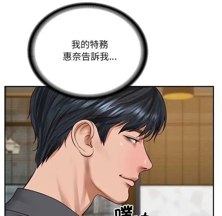 漫画《财阀家的女婿》第97话第50张图