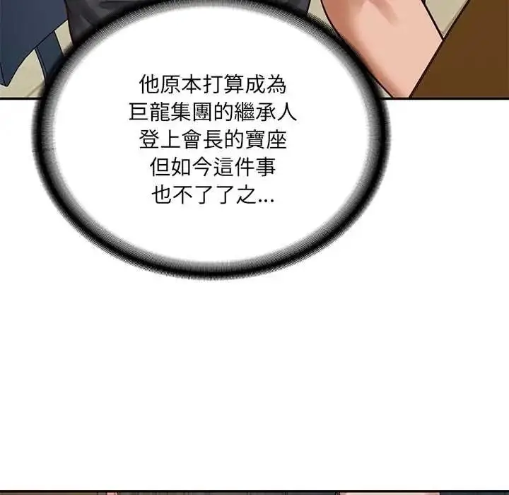 漫画《财阀家的女婿》第97话第53张图