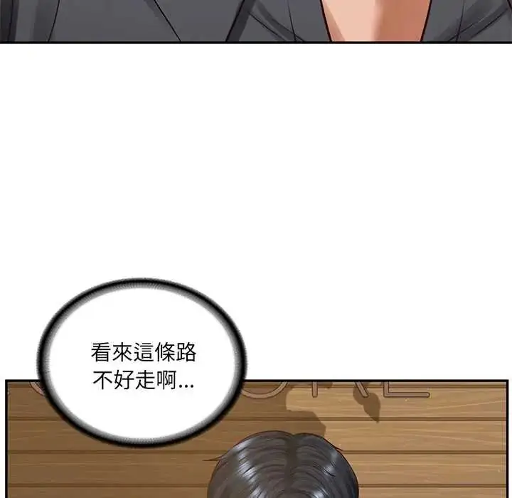 漫画《财阀家的女婿》第97话第55张图