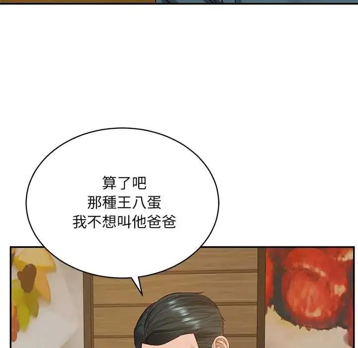 漫画《财阀家的女婿》第97话第59张图