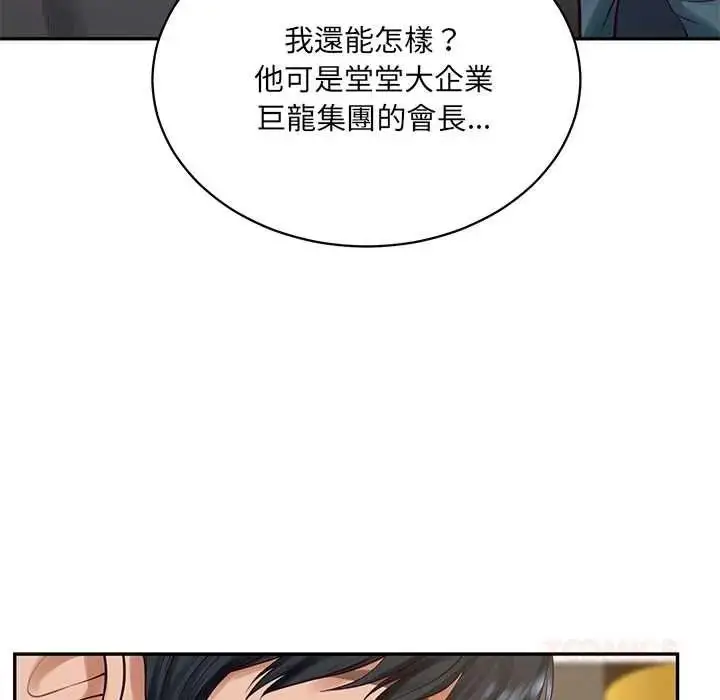 漫画《财阀家的女婿》第97话第63张图