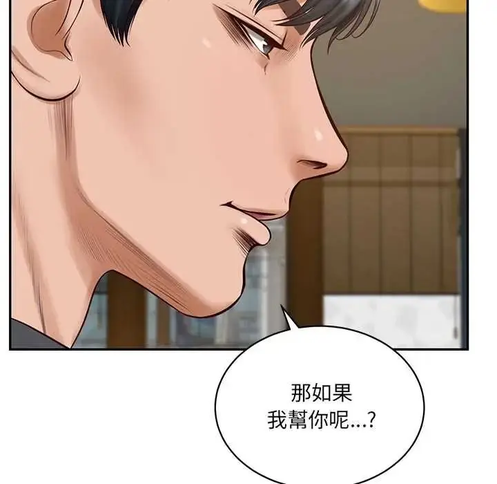 漫画《财阀家的女婿》第97话第64张图