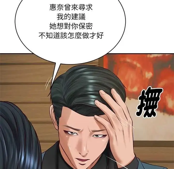 漫画《财阀家的女婿》第97话第69张图