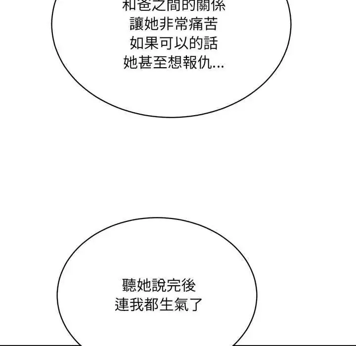 漫画《财阀家的女婿》第97话第71张图