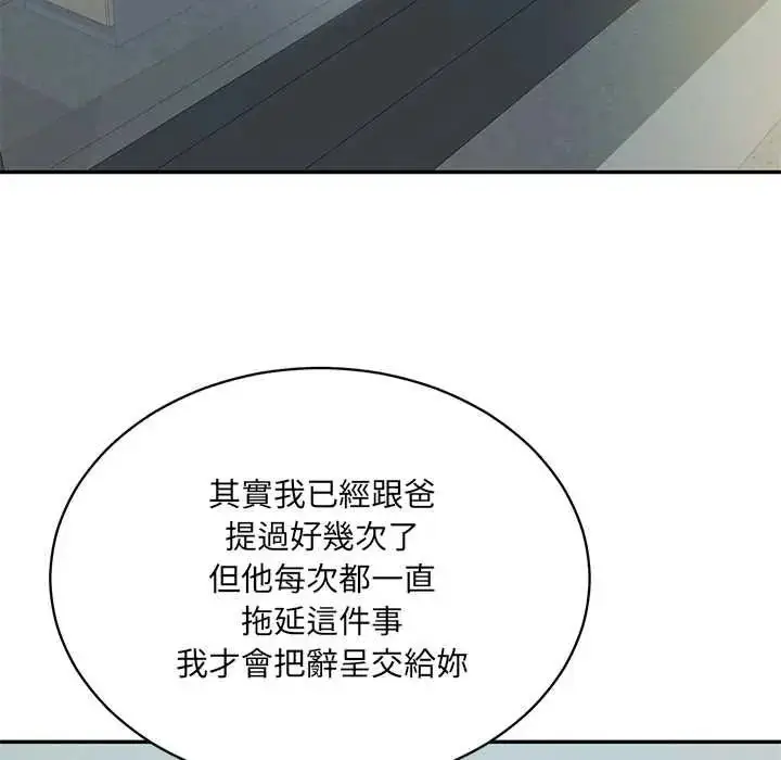 漫画《财阀家的女婿》第97话第8张图