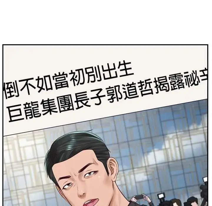 漫画《财阀家的女婿》第97话第82张图
