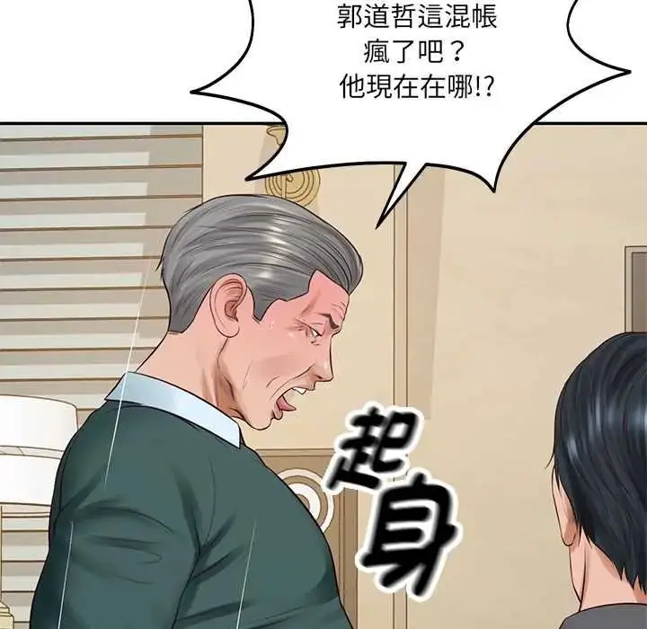 漫画《财阀家的女婿》第97话第84张图