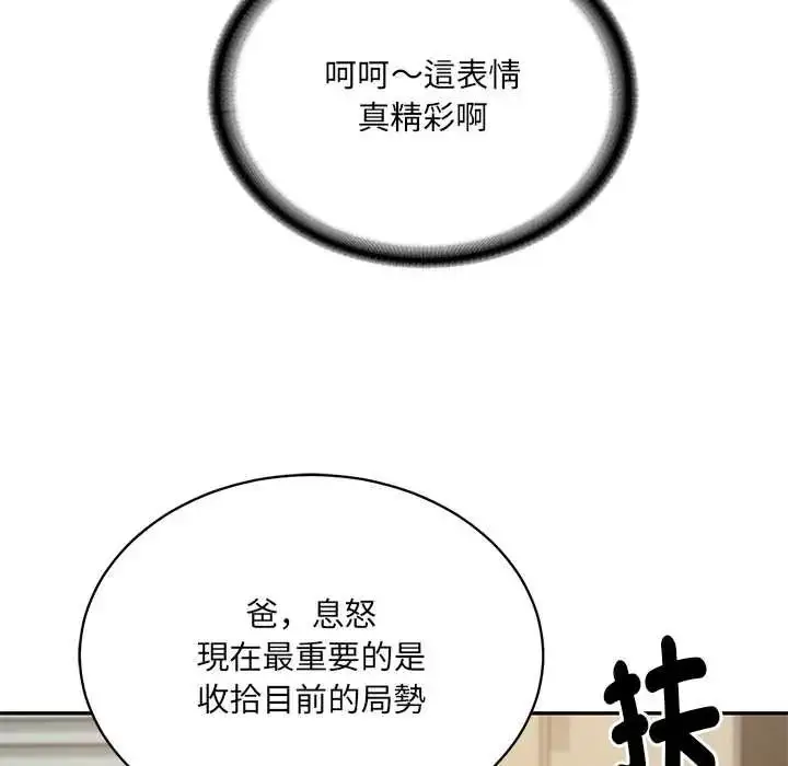 漫画《财阀家的女婿》第97话第88张图
