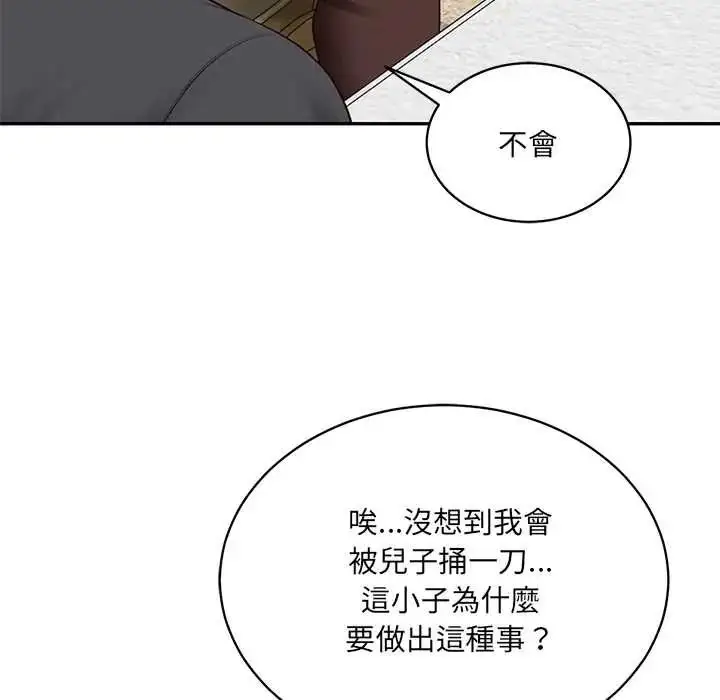 漫画《财阀家的女婿》第97话第96张图