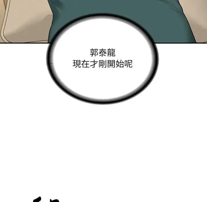 漫画《财阀家的女婿》第97话第98张图