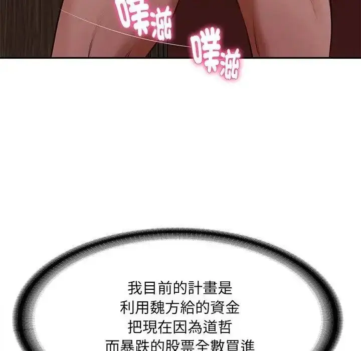 漫画《财阀家的女婿》第98话第124张图