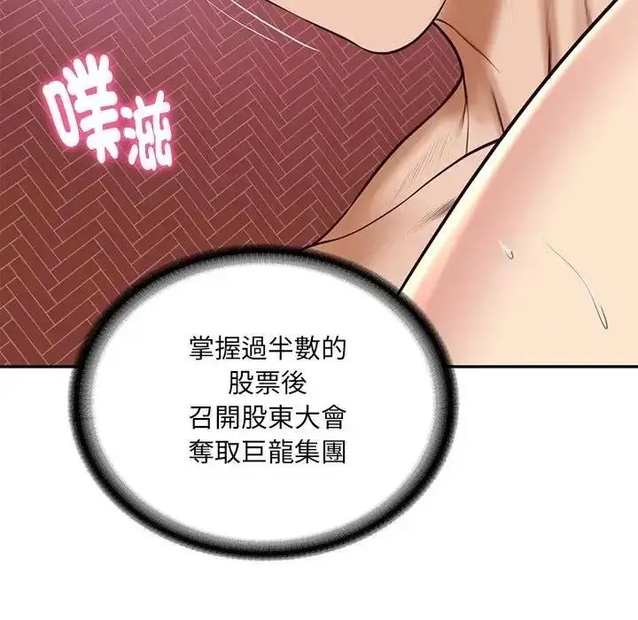 漫画《财阀家的女婿》第98话第128张图