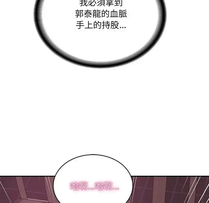 漫画《财阀家的女婿》第98话第133张图