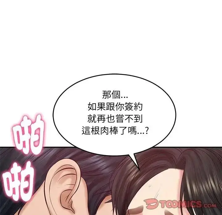 漫画《财阀家的女婿》第98话第138张图