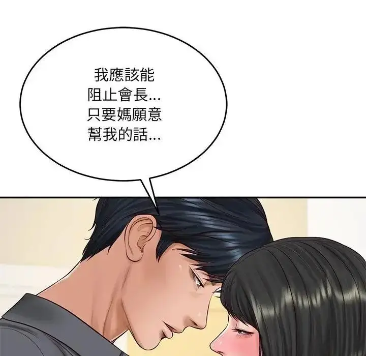 漫画《财阀家的女婿》第98话第14张图