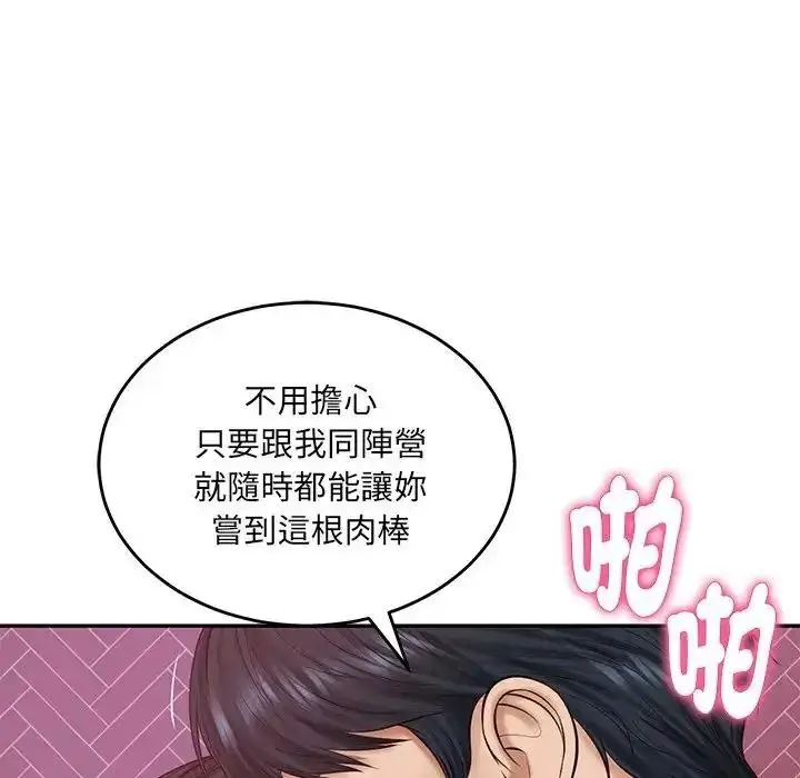 漫画《财阀家的女婿》第98话第140张图