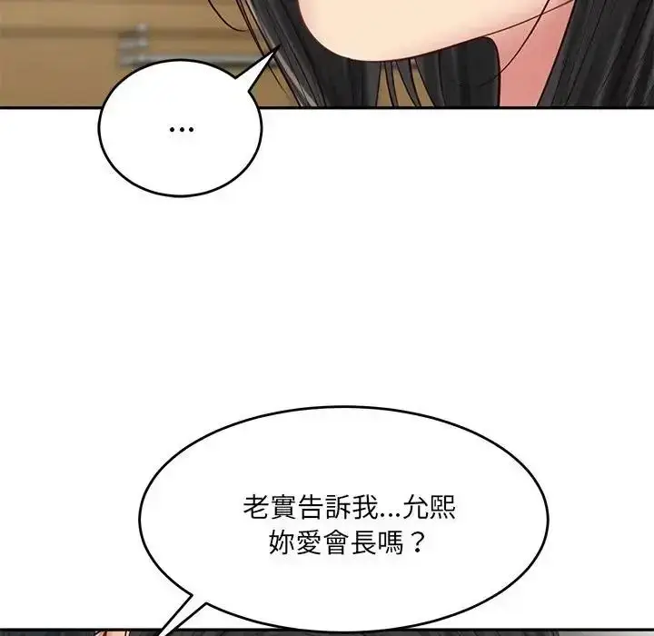 漫画《财阀家的女婿》第98话第18张图
