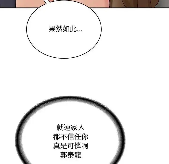 漫画《财阀家的女婿》第98话第25张图