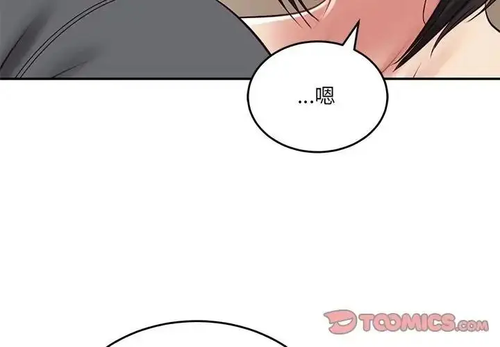 漫画《财阀家的女婿》第98话第3张图