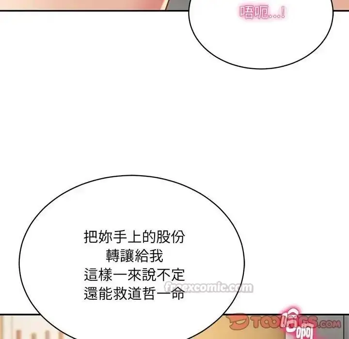 漫画《财阀家的女婿》第98话第30张图