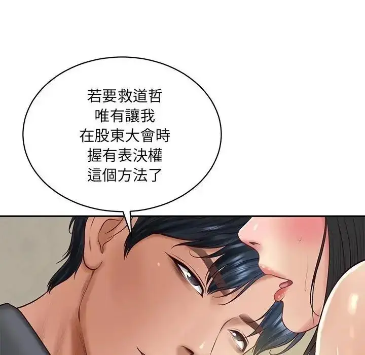 漫画《财阀家的女婿》第98话第38张图