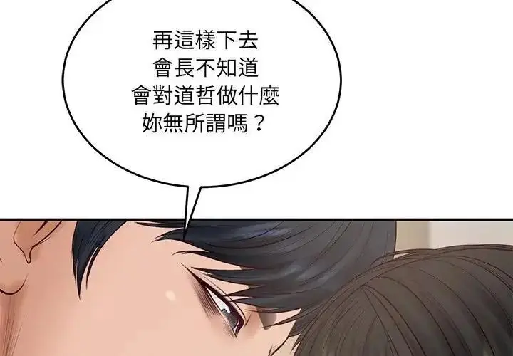 漫画《财阀家的女婿》第98话第4张图