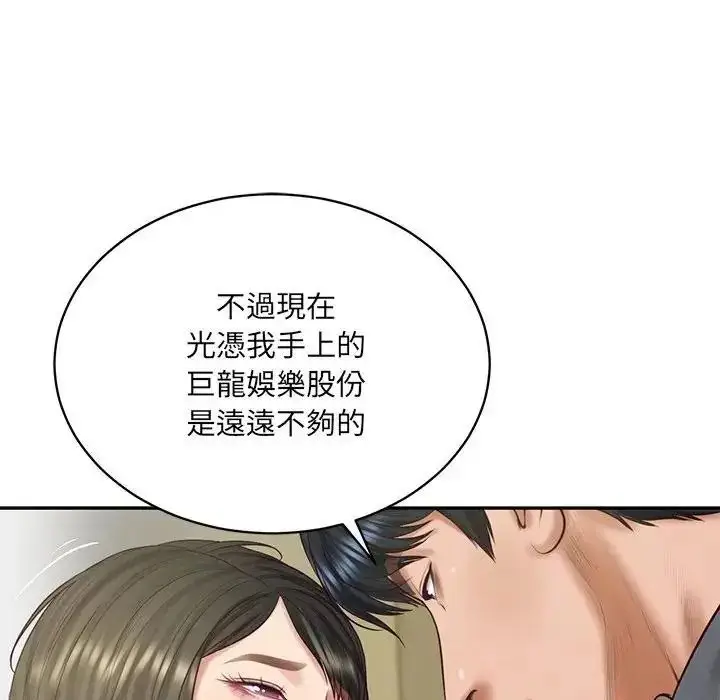漫画《财阀家的女婿》第98话第40张图