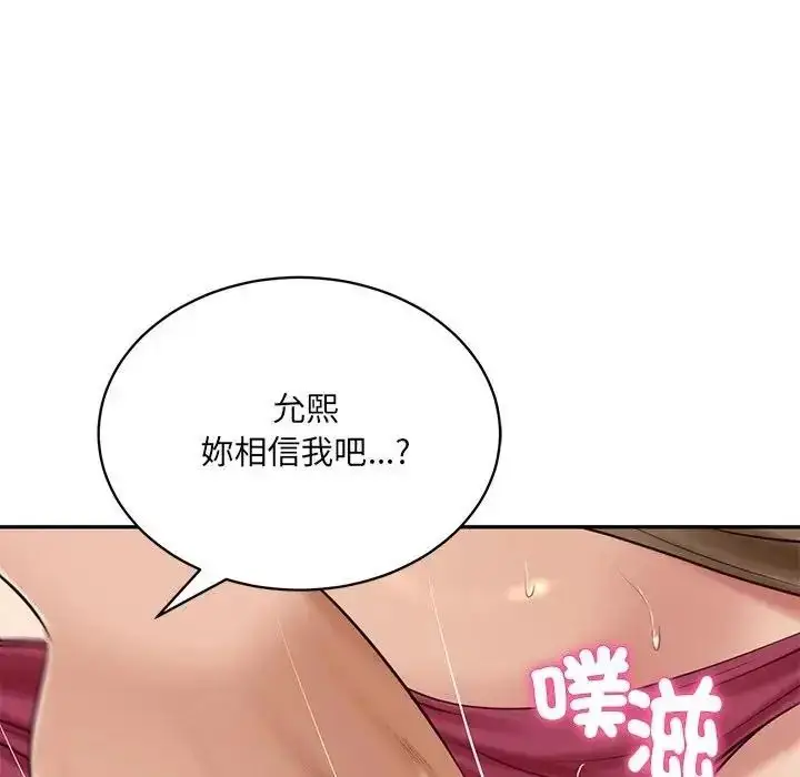 漫画《财阀家的女婿》第98话第42张图
