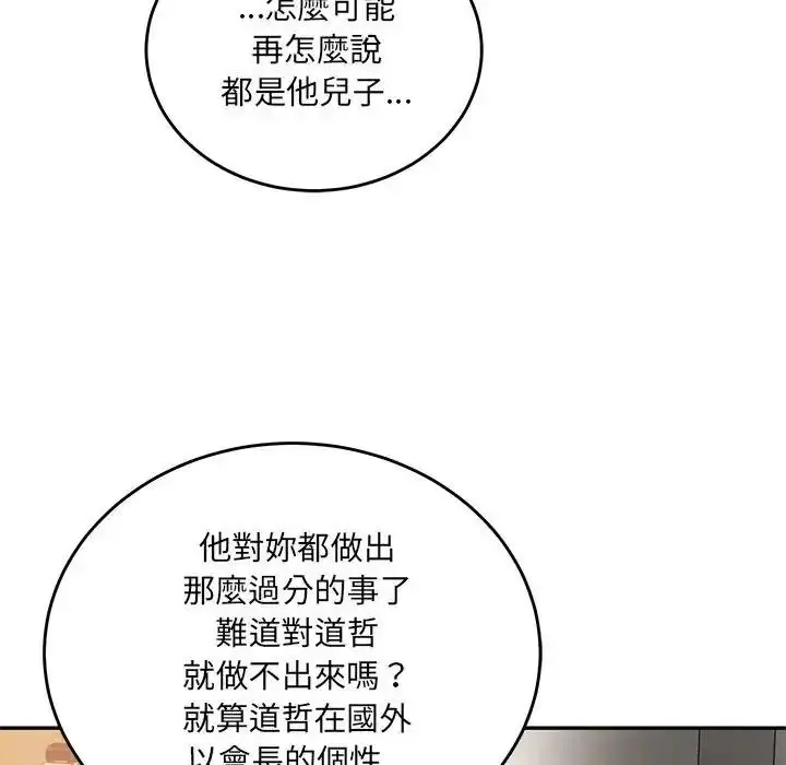漫画《财阀家的女婿》第98话第6张图