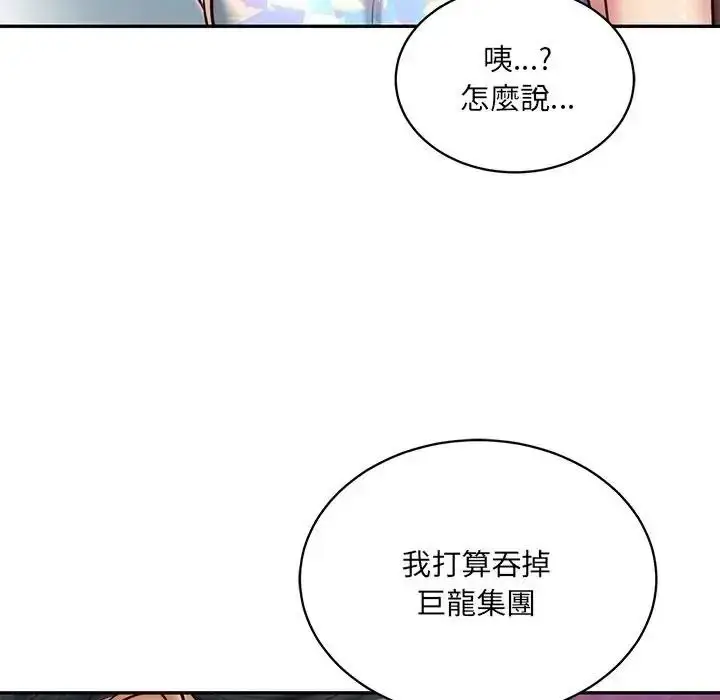 漫画《财阀家的女婿》第98话第70张图