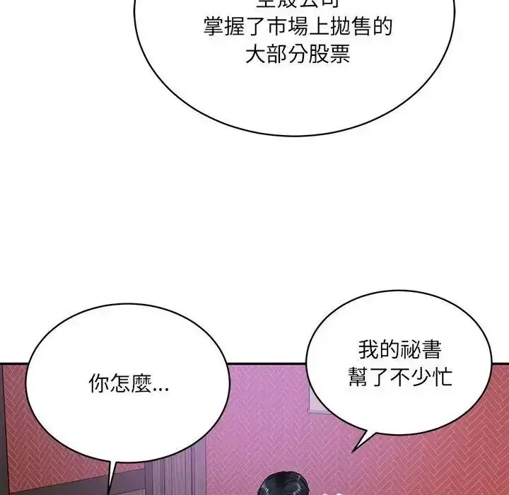 漫画《财阀家的女婿》第98话第77张图