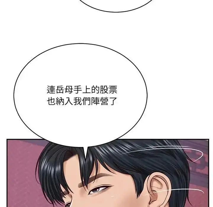 漫画《财阀家的女婿》第98话第79张图