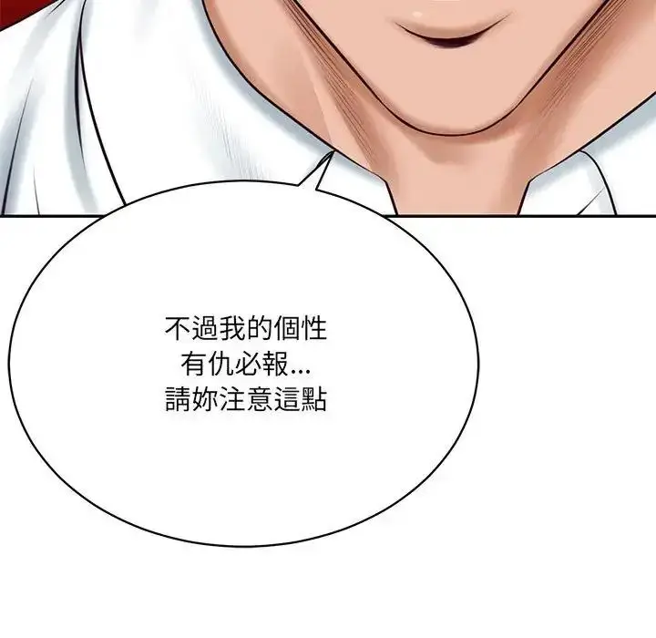 漫画《财阀家的女婿》第98话第88张图