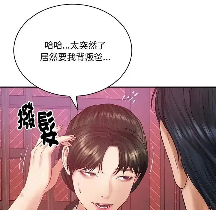 漫画《财阀家的女婿》第98话第89张图