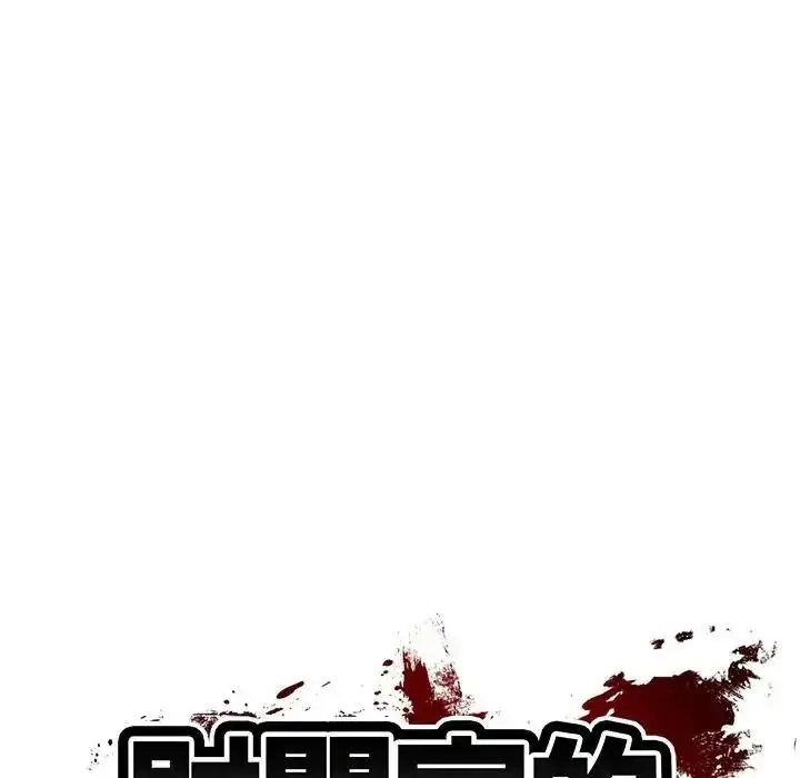 漫画《财阀家的女婿》第99话第12张图